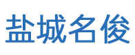 鹽城純水設(shè)備,鹽城去離子水設(shè)備,鹽城軟水設(shè)備_鹽城名俊環(huán)?？萍加邢薰?></a></div>
      <div   id=