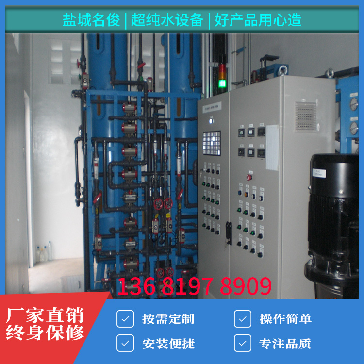 名俊源EDI高純水設(shè)備 水處理設(shè)備 ···